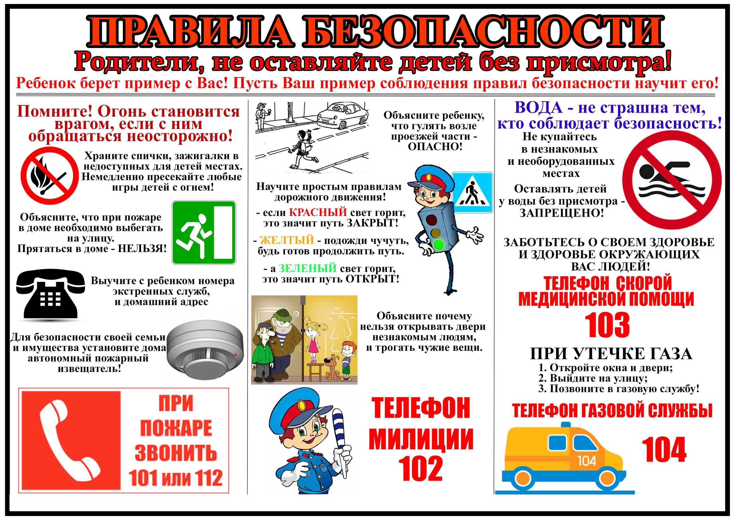 Правила безопасности