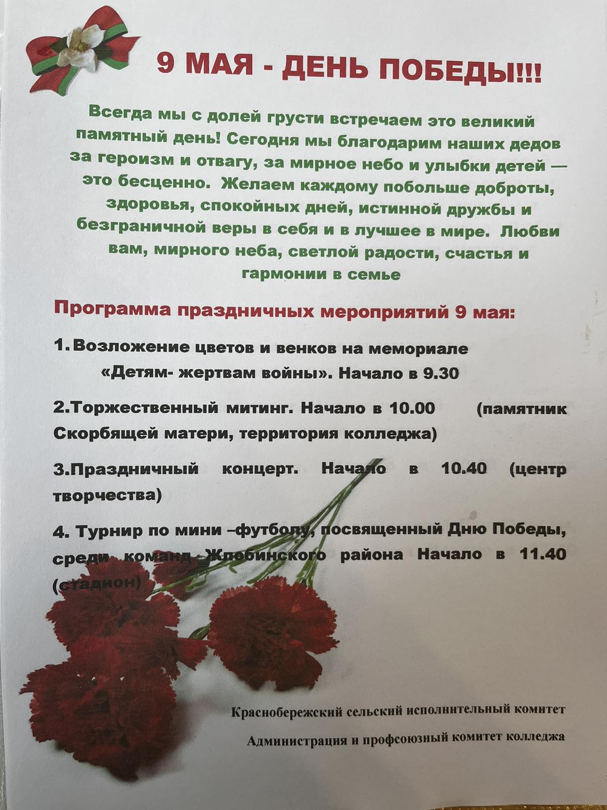 9 мая | Пермский колледж экономики и управления